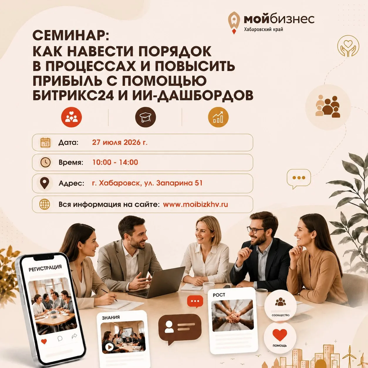 🚀 Семинар: Как навести порядок в процессах и повысить прибыль с помощью Битрикс24 и ИИ-дашбордов

�