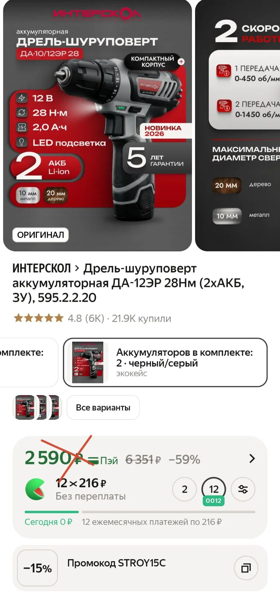 Дрель-шуруповерт аккумуляторная ДА-12ЭР 28Нм (2хАКБ, ЗУ), 595.2.2.20