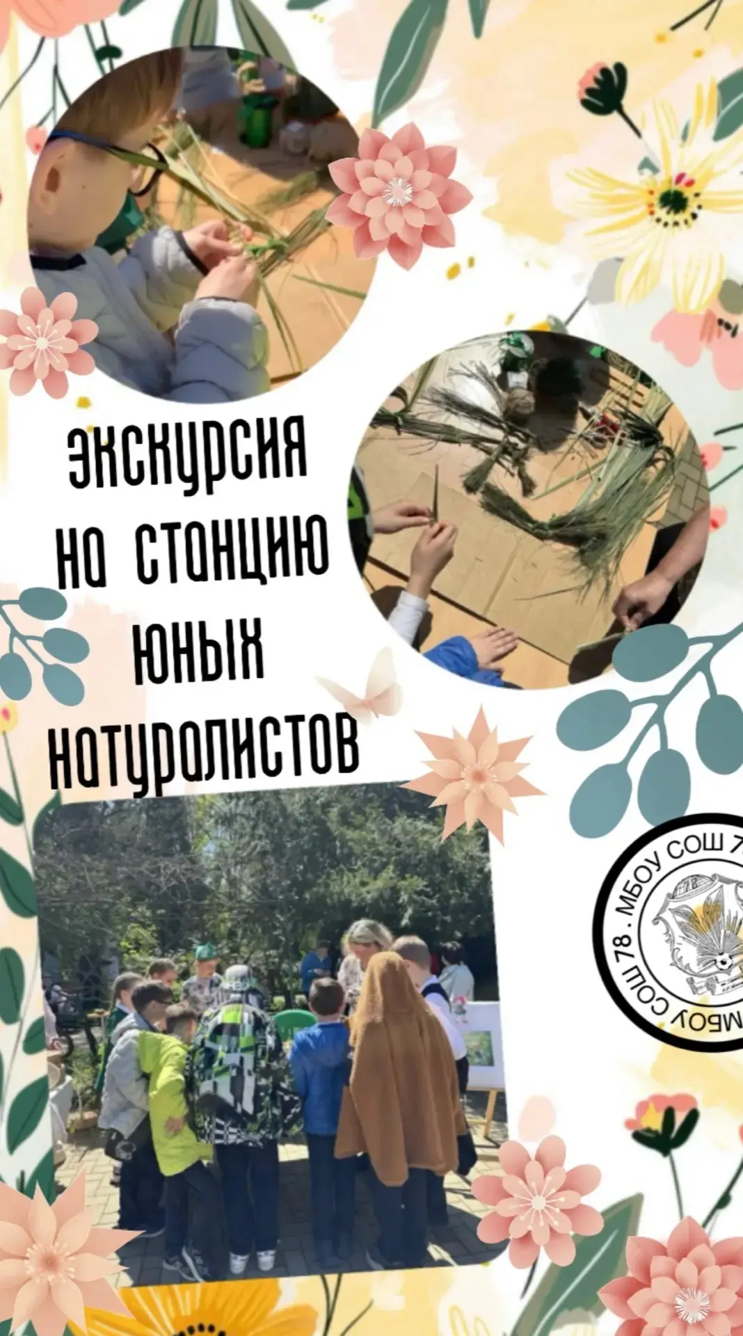 В преддверии важного экологического события - Дня Земли, наши ученики отправились на увлекательную э