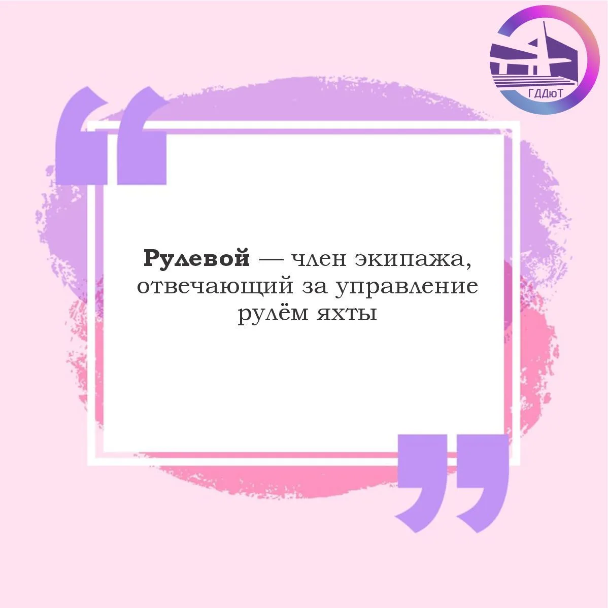 🧩 Расшифровали ребус? Это слово «рулевой»!