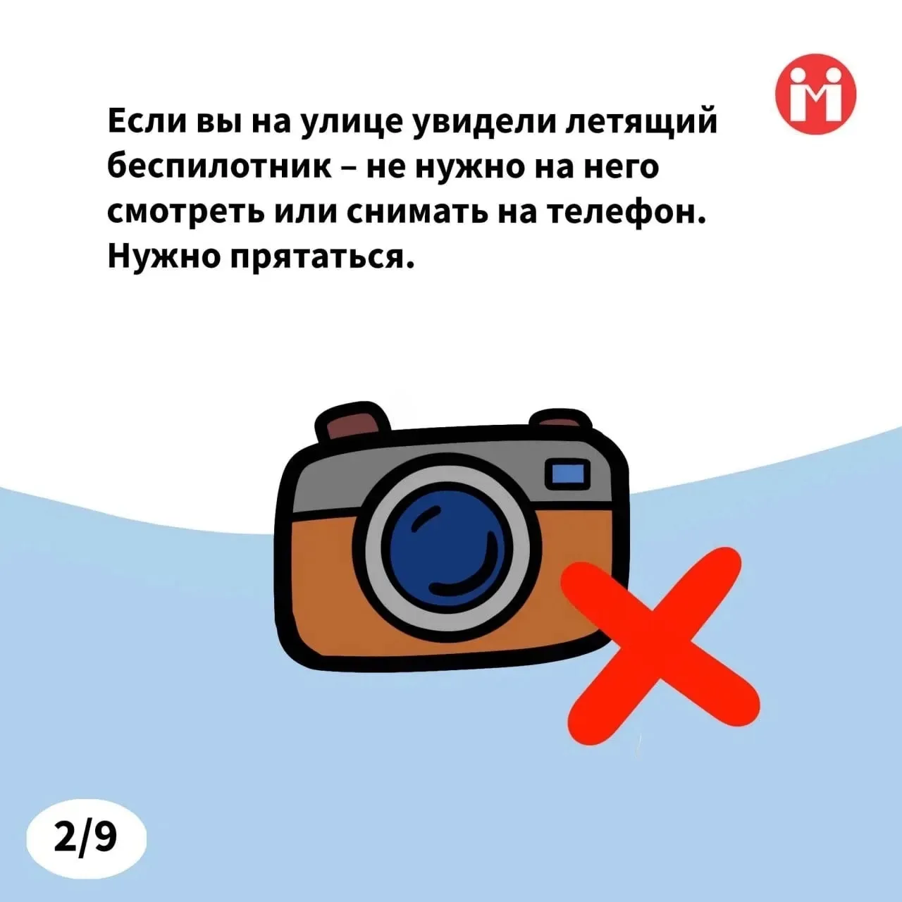 🚨Как действовать при атаке БПЛА

Среди жилых зданий в наибольшей зоне риска при атаке БПЛА – многоэ