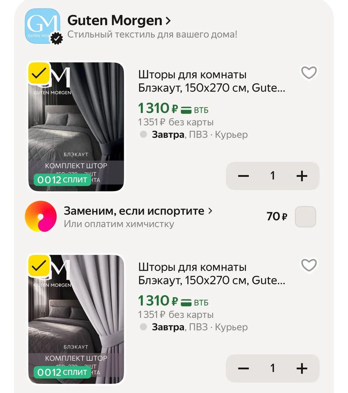 Шторы 150х270 🔝