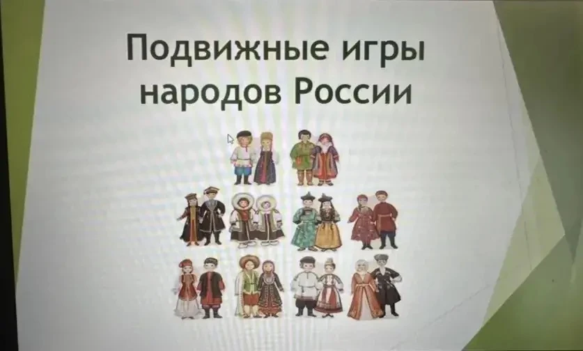 Спортивное развлечение в старшей группе «Подвижные игры народов России». Такие развлечения  способст