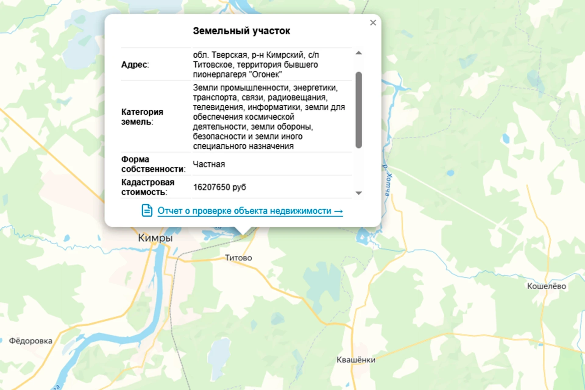 Землю бывшего пионерлагеря «Огонёк» вернули в муниципальную собственность Кимрского окр...