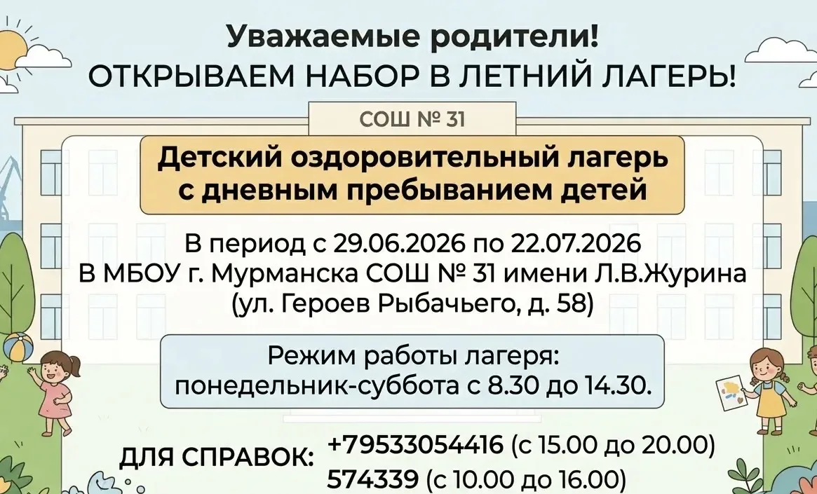 🌤️В период с 29 июня по 22 июля в школе будет работать детский оздоровительный лагерь ...