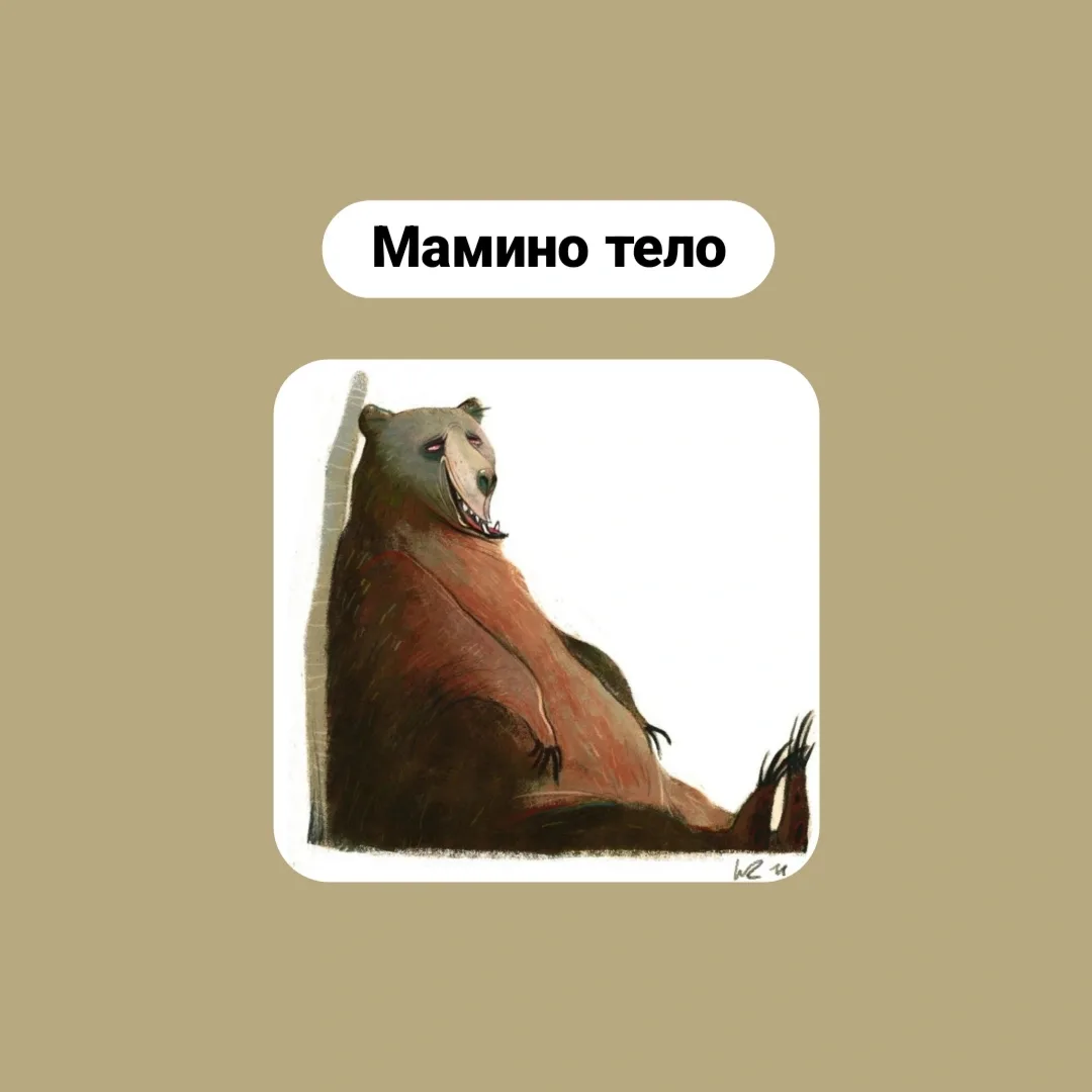 Мамино тело ⠀ Представьте себе, что вам предстоит прыгнуть с 2-х метровой вышки в бассейн. Вы подх