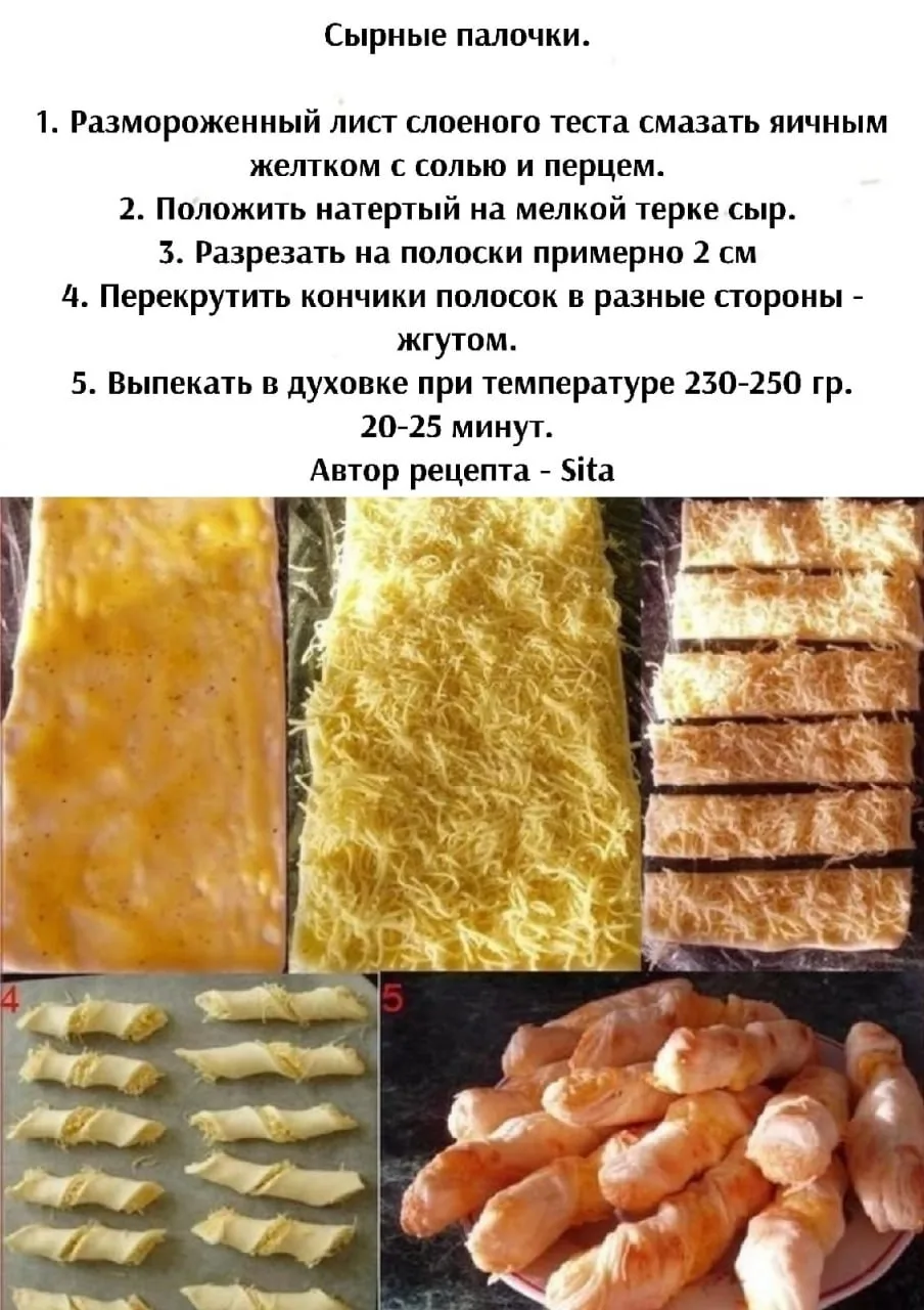 Сырные палочки
