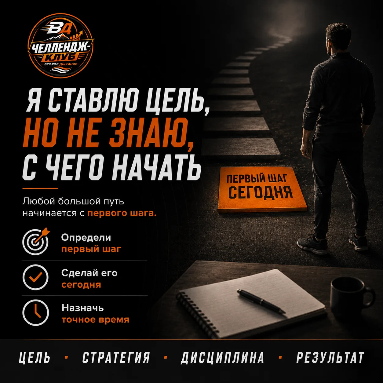 Я НЕ ЗНАЮ, ЧТО ДЕЛАТЬ, ХОТЯ ЦЕЛЬ ПОНИМАЮ