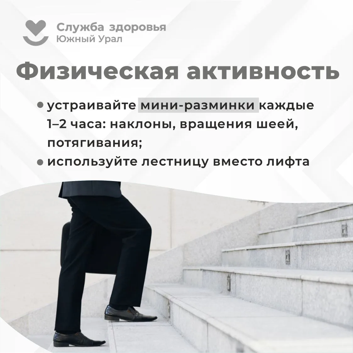 🇷🇺 Челябинская область присоединилась к Неделе популяризации лучших практик укрепления здоровья на р