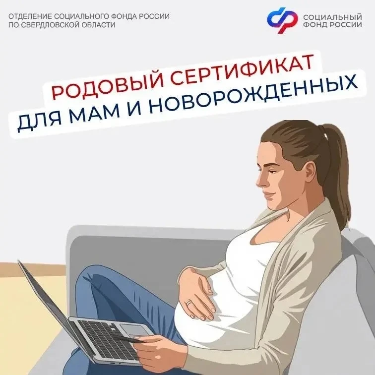 👩‍🍼 С начала 2026 года услуги по родовым сертификатам получили более 54 тысяч мам и новорожденных 