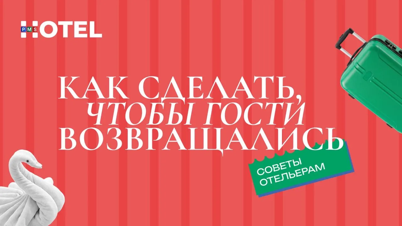 Первое бронирование - это только начало. Если человеку всё понравилось, есть хороший ша...