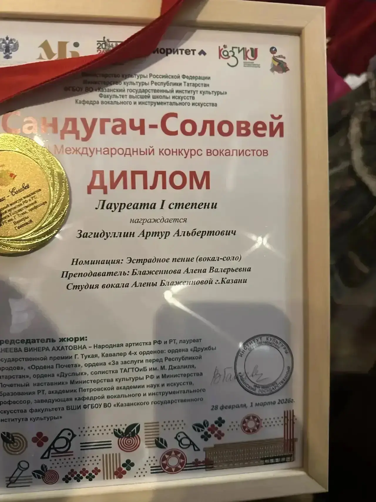 💐Ученик 3Д класса Загидуллин Артур учавствовал в Xlll Международном конкурсе вокалистов Народной арт
