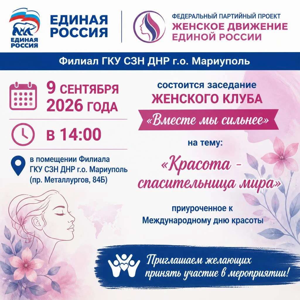✨9 сентября 2026 года в 14:00 в помещении Филиала ГКУ СЗН ДНР г.о. Мариуполь (пр. Метал...
