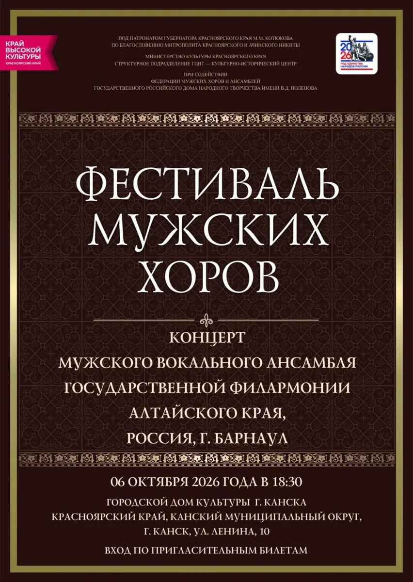 Сегодня! Можно успеть! Фестиваль мужских хоров приехал в Канск