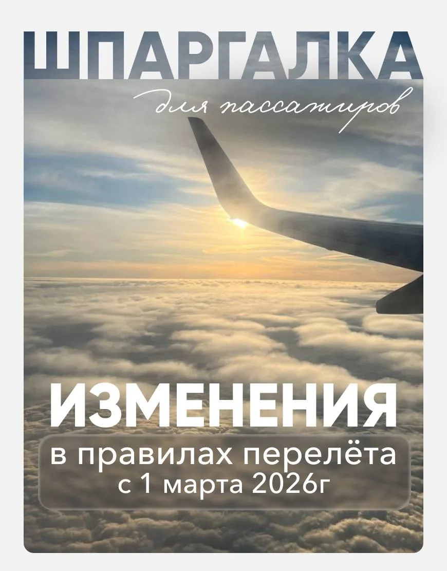 С марта путешествия по России станут не только комфортнее, но и прозрачнее