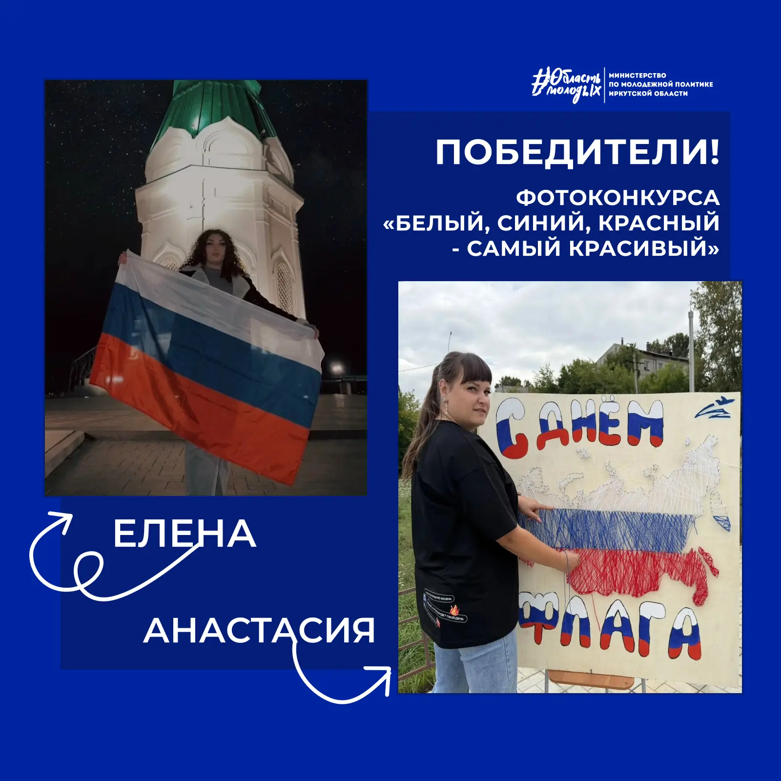 Объявляем долгожданные итоги фотоконкурса ко Дню флага!