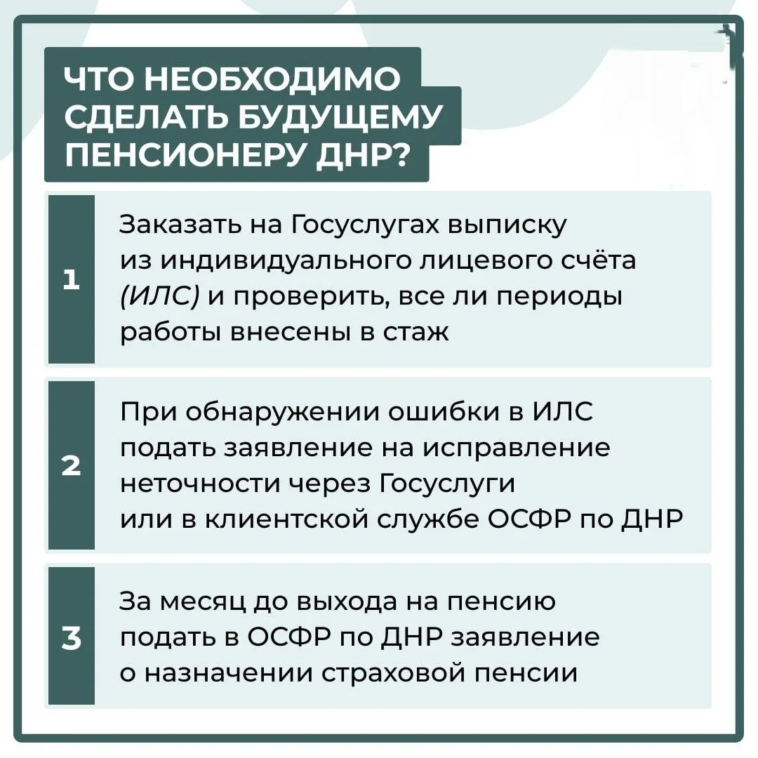 Как жителям ДНР подготовиться к выходу на пенсию?

Чтобы при расчёте пенсии были учтены все периоды 