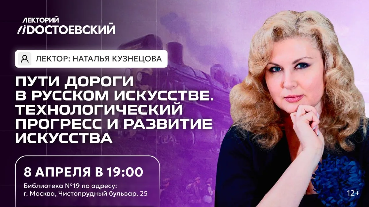 8 апреля в 19.00 приглашаю вас на мою вечернюю лекцию в лектории «Достоевский» на Чисты...