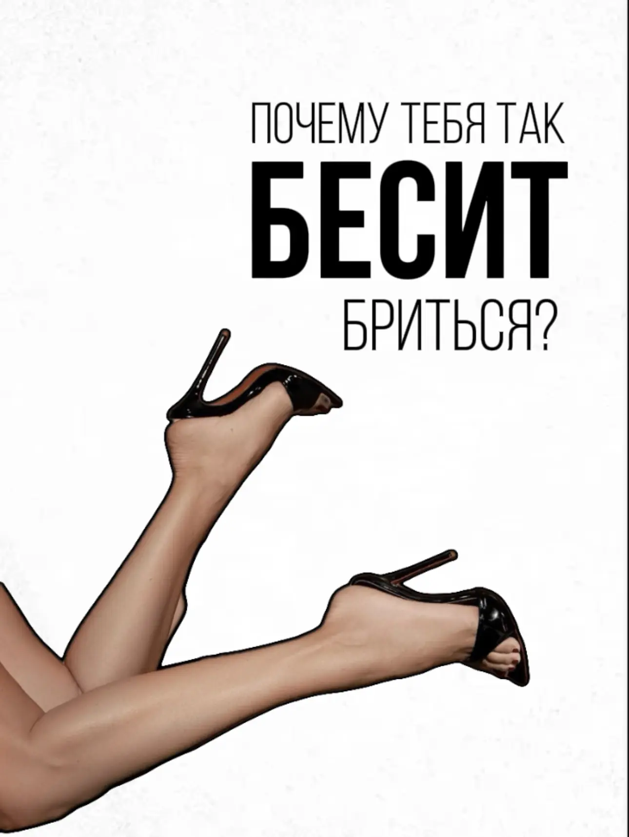 Пора менять свой уход🤍