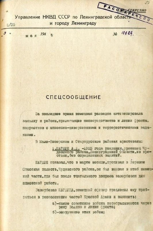 Как фашисты вербовали подростков в годы войны
