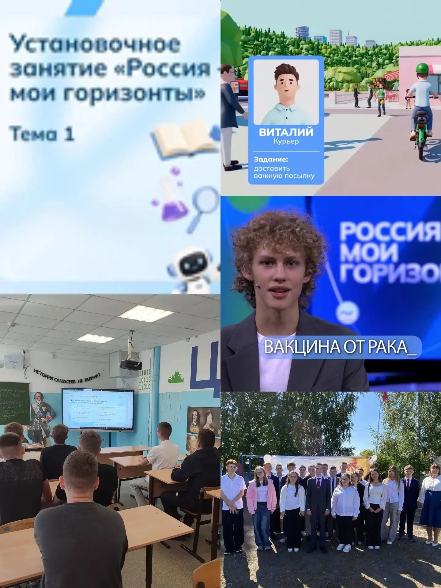 #Россиямоигоризонты