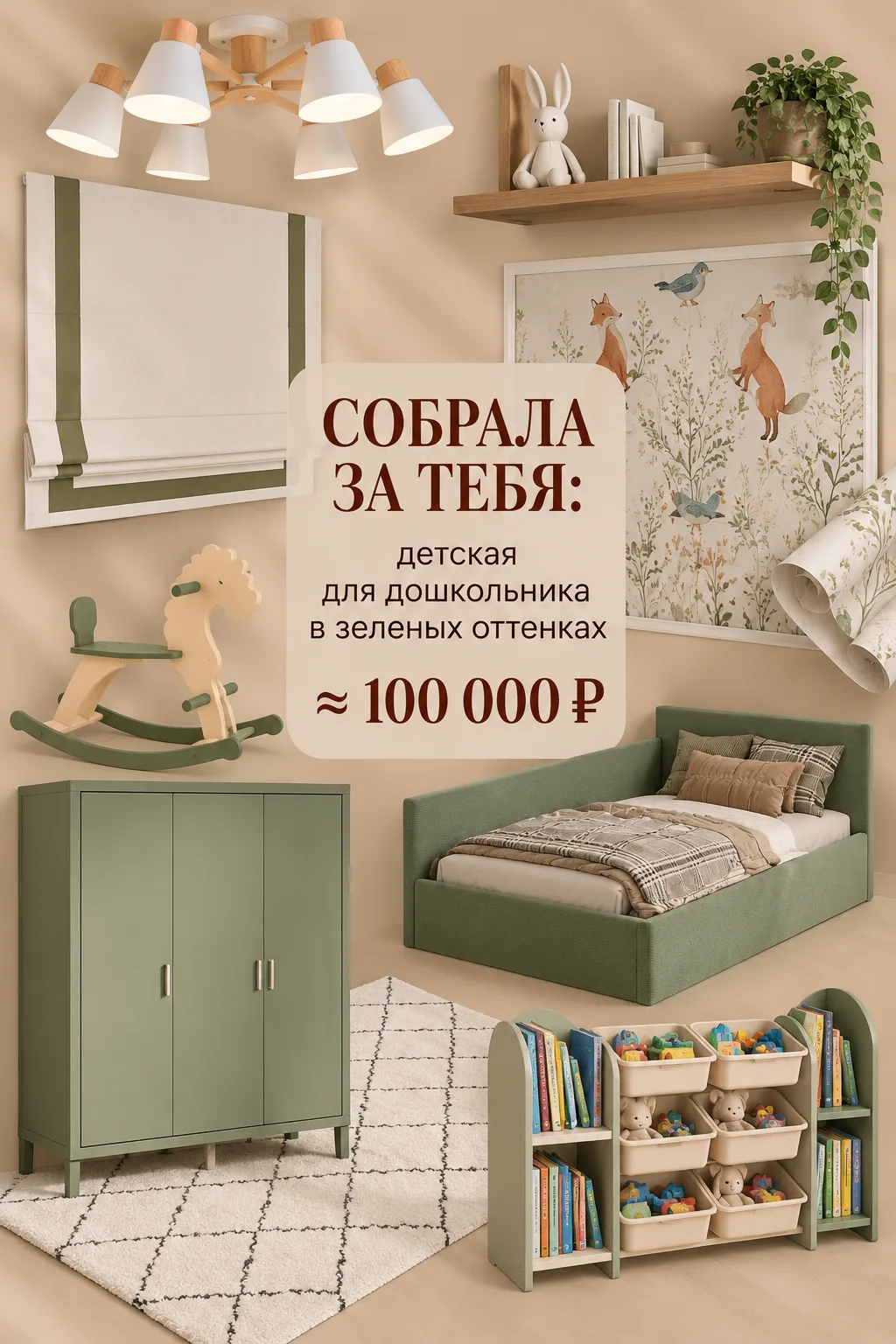 🏡Собрала за тебя: детская для дошкольника в зеленых оттенках за ~ 100 000 ₽