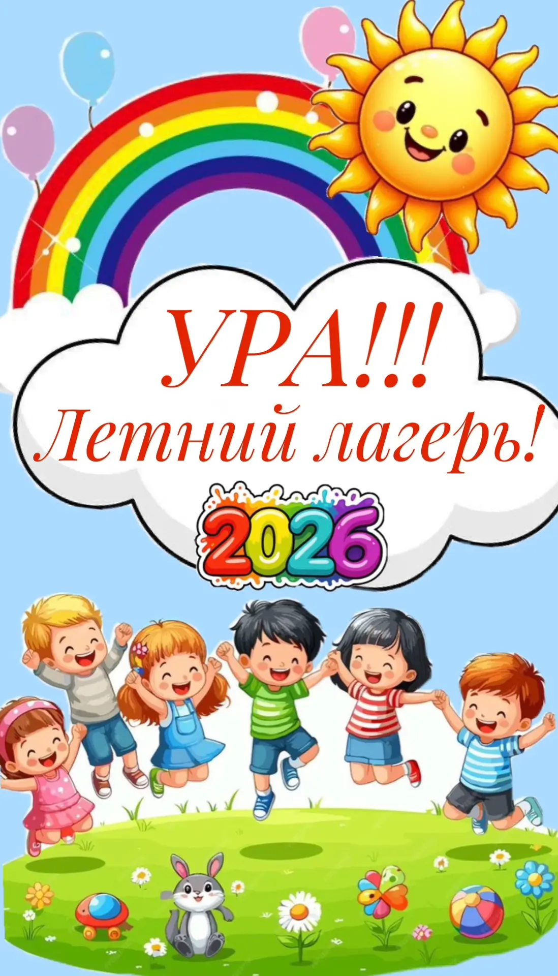 ☀️🎉 Уже завтра открывается наш летний пришкольный лагерь! Ждем всех детей к 9:00🤩🙌🏼