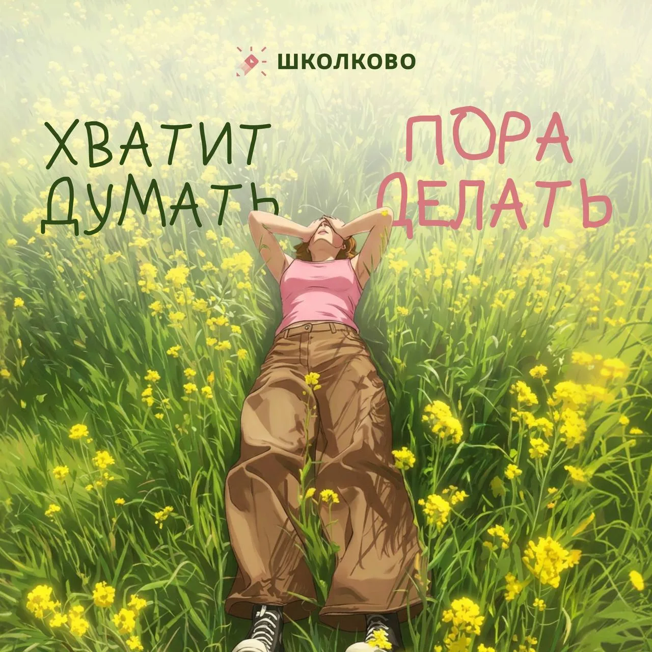 Многие думают, что летом нужно либо отдыхать, либо готовиться к экзаменам. На самом деле эти вещи от