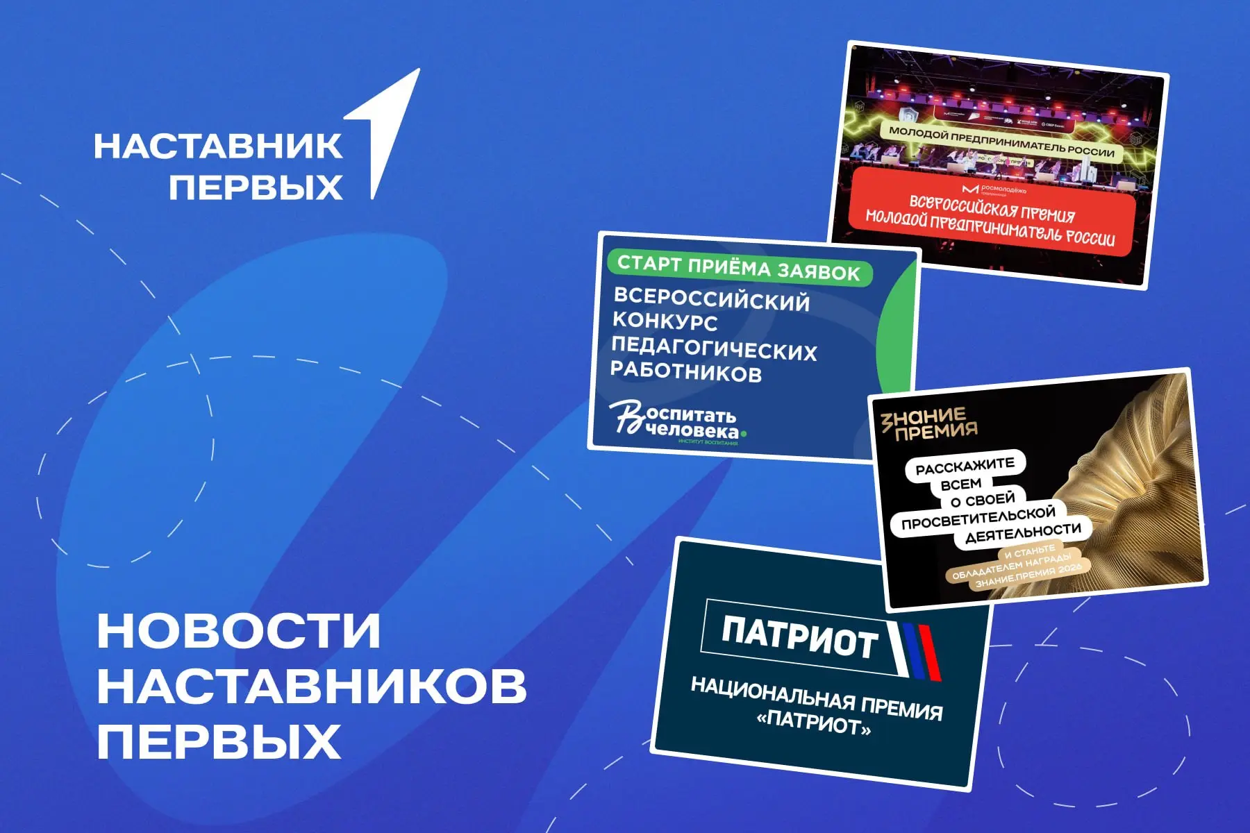 Открывайте новые возможности!💡

1️⃣ Всероссийский конкурс «Воспитать человека» 👩🏽‍🏫
Для педагого