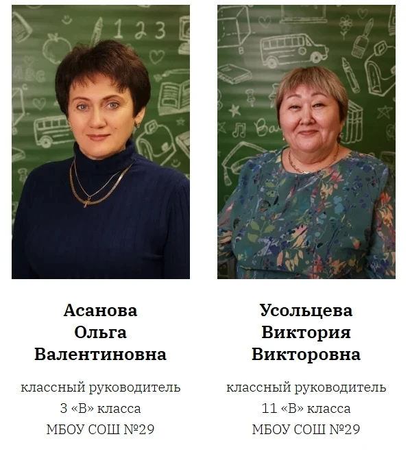 💫⭐"Созвездие классных" 
 
На Доску почёта классных руководителей "Созвездие классных" города Сургут