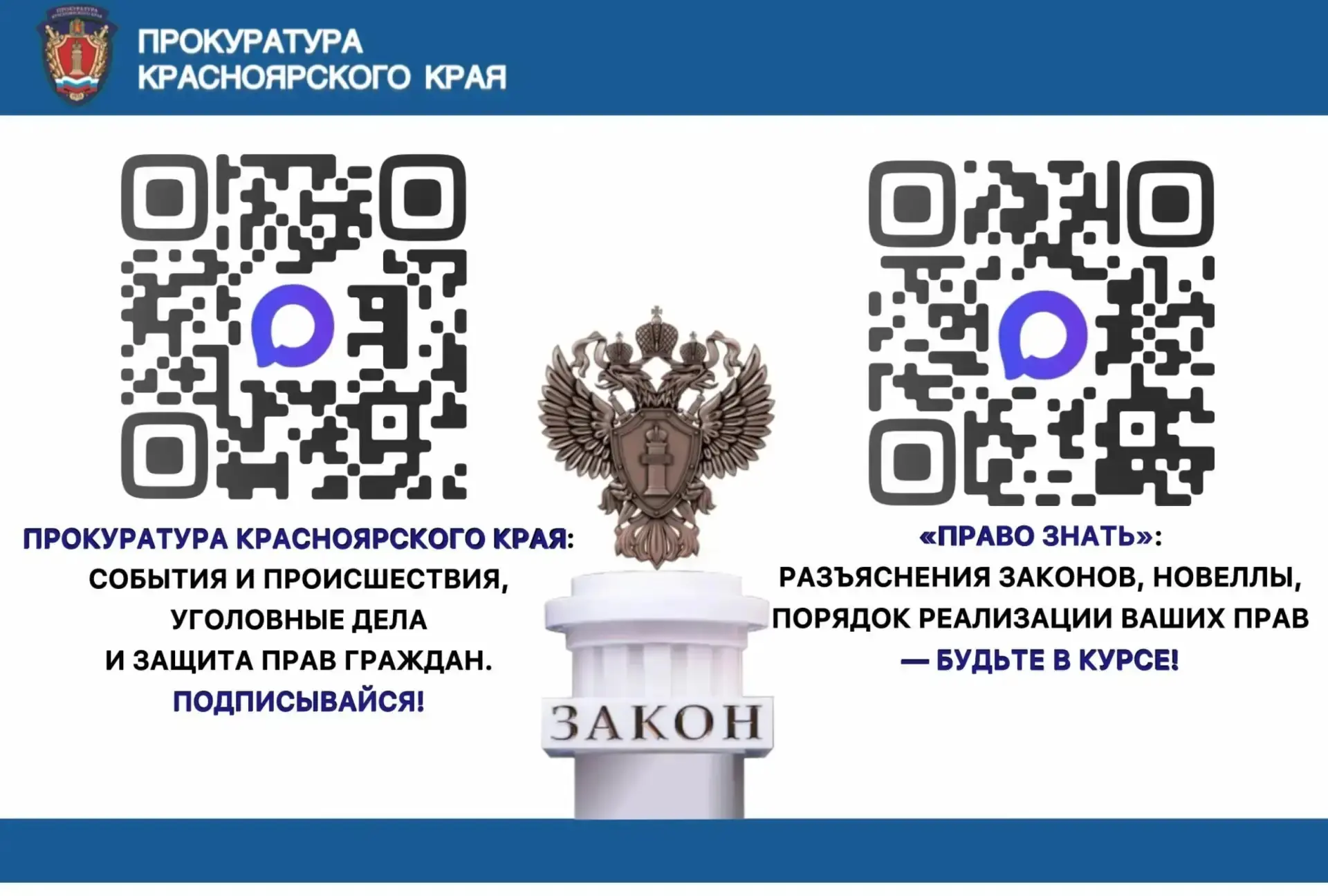 Повышение правовой грамотности, развитие правосознания граждан, недопущение совершения правонарушени