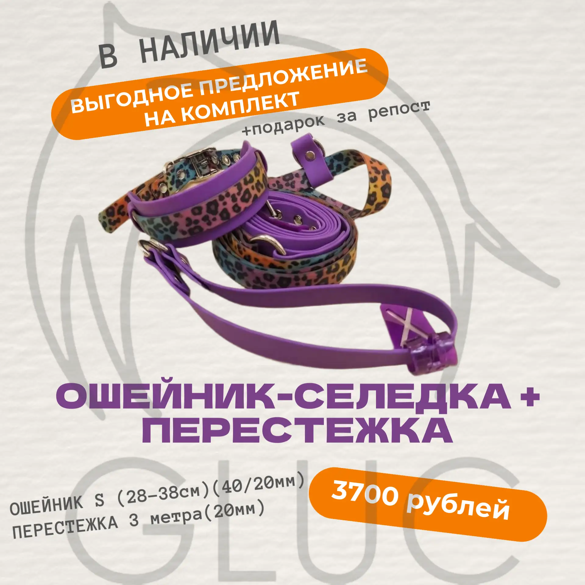 Наикрасивейший комплект в наличии по привлекательной цене😉

Подойдет басенджи/уиппету/сибе/таксе и 