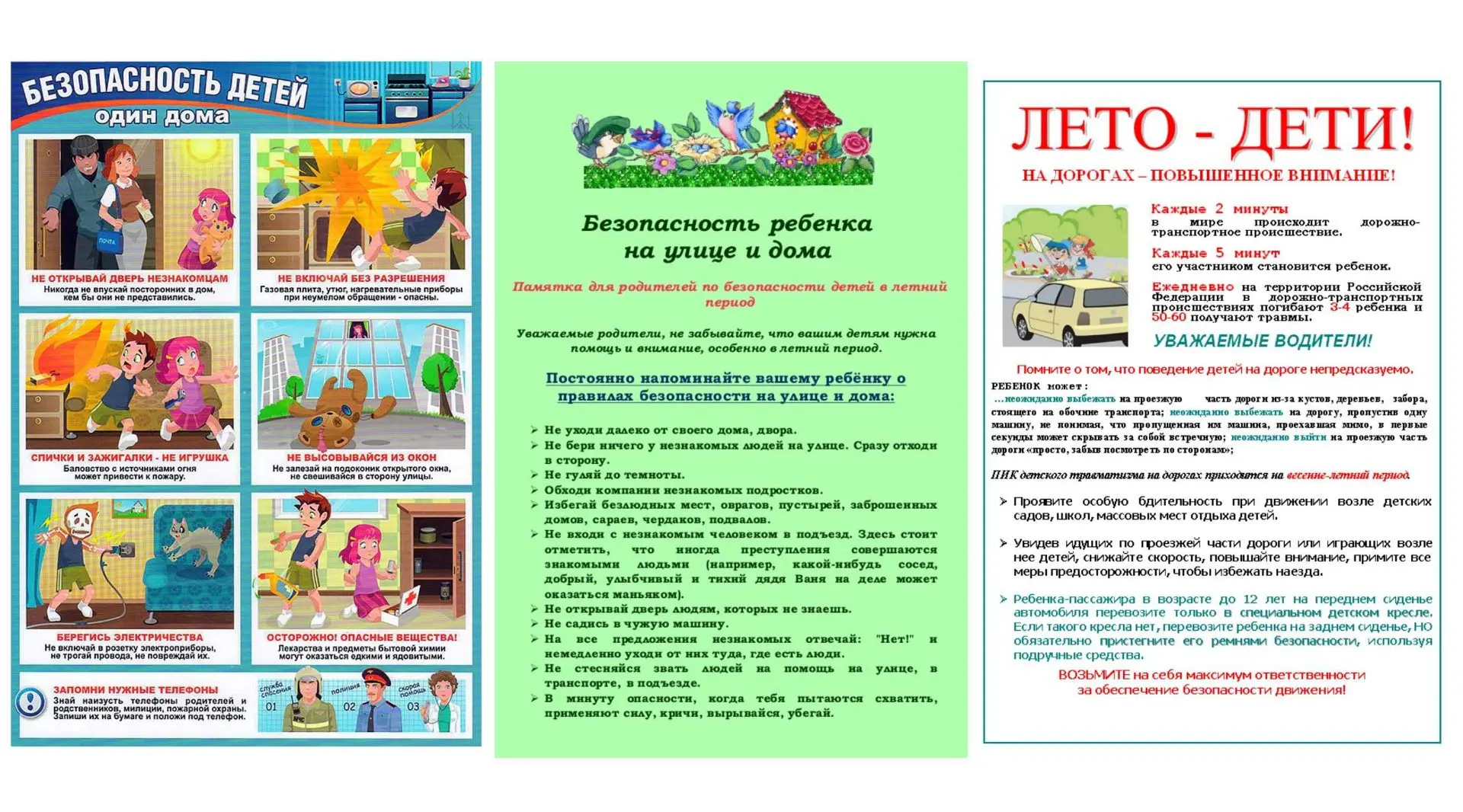 Забота о безопасности детей: что должны знать родители