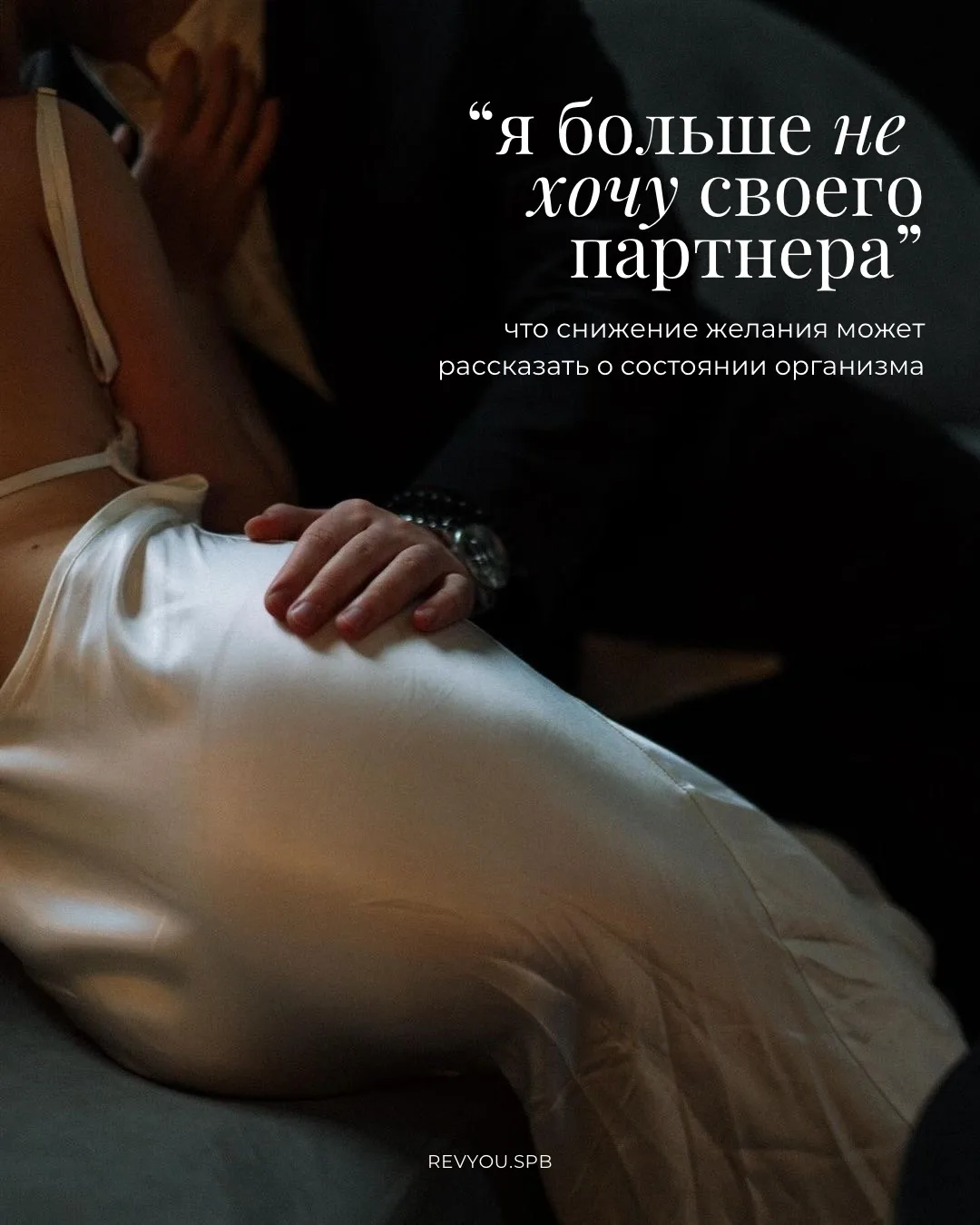 Почему желание исчезает первым?