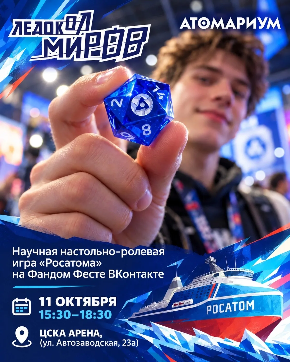 НАУЧНЫЙ ЭКСПЕРИМЕНТ: забери билет на Фандом Фест ВКонтакте 2026!