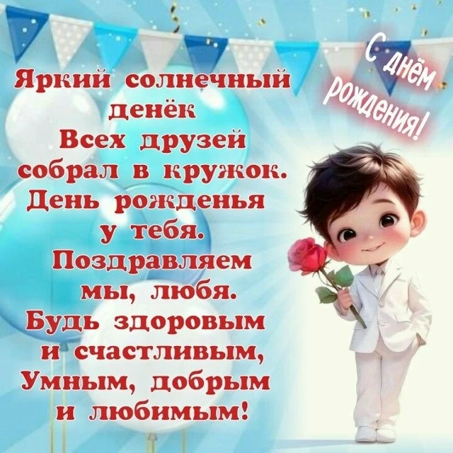 Сегодня мы поздравляем с днём рождения замечательного мальчика Илюшку, желаем здоровья,...