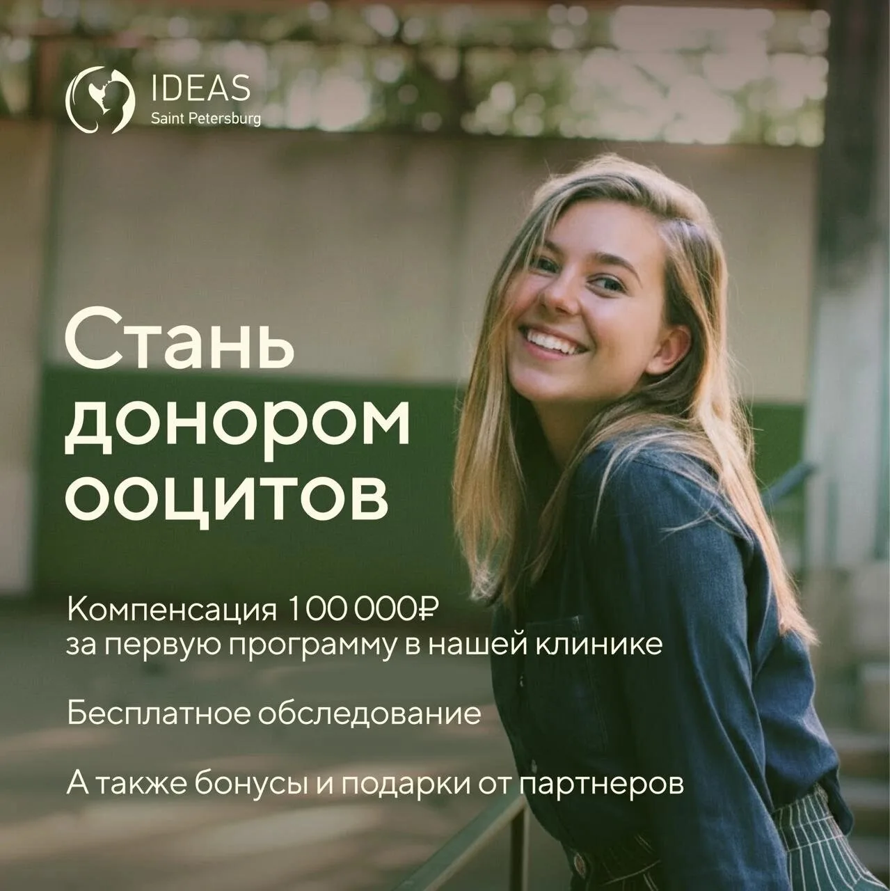 В клинику ЭКО на Владимирской приглашаются доноры ооцитов.