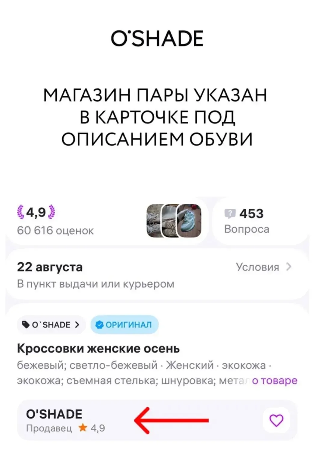 Новые промокоды O’SHADE 👍