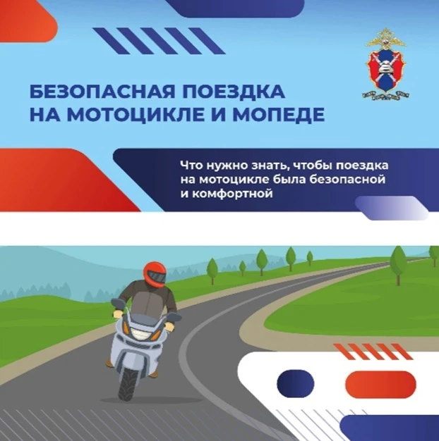 🛵 Безопасная поездка на мотоцикле и мопеде: памятка, которая спасает жизни!🏍️💨