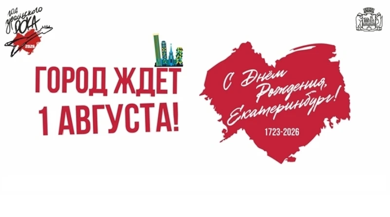 С Днём рождения, любимый Екатеринбург❤️