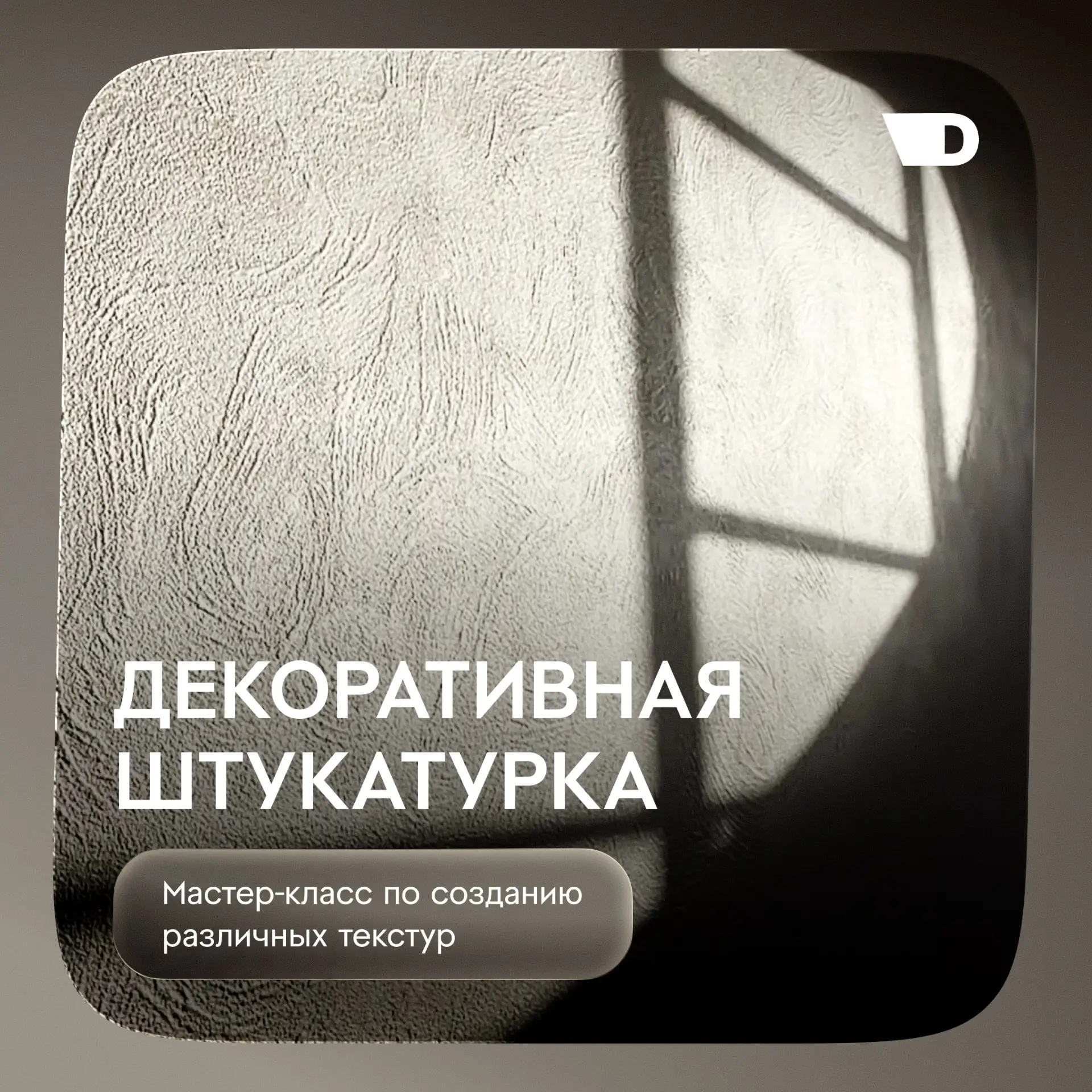 Сегодня смотрим отличный мастер класс от канала «МАСТЕР-СТЕН» — в ролике он создаёт изя...