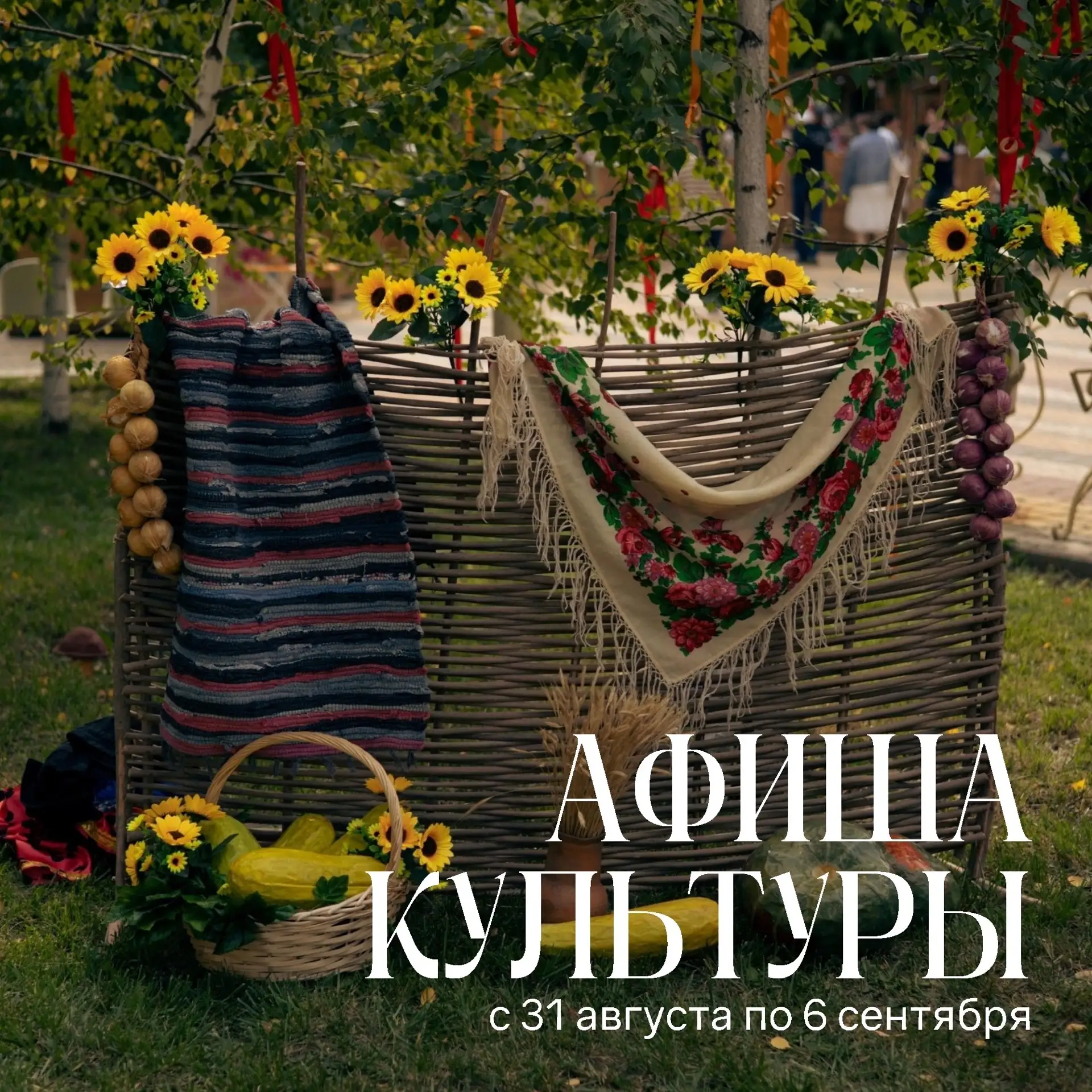 На этой неделе лето передаёт эстафету осени 🍂