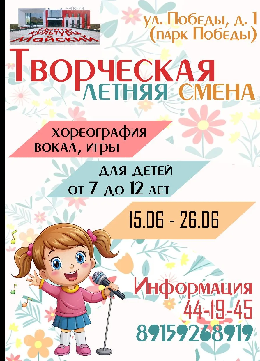 Творческая летняя смена