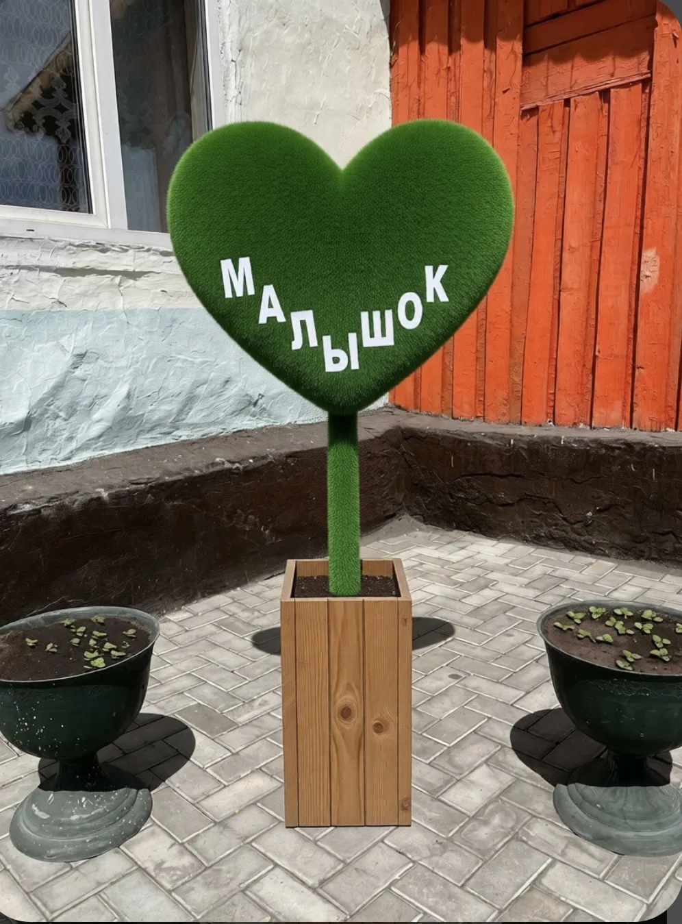 Объемная композиция с надписью «МАЛЫШОК» стала символом любви сотрудников к своему учре...