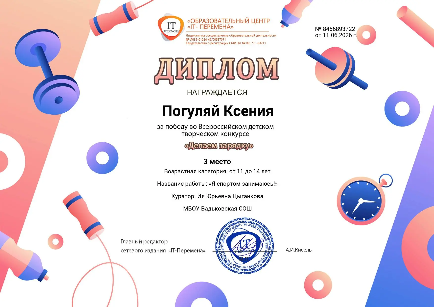 ✅🔥✅Учащиеся Вадьковской школы Погуляй Ксения, Ковалева Ксения, Нехлюдова Анастасия,  Летушова Марга