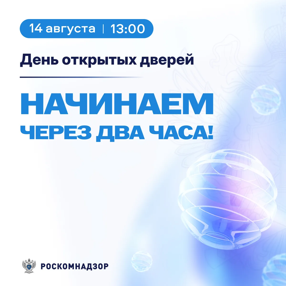 Общий сбор! ⚡️
