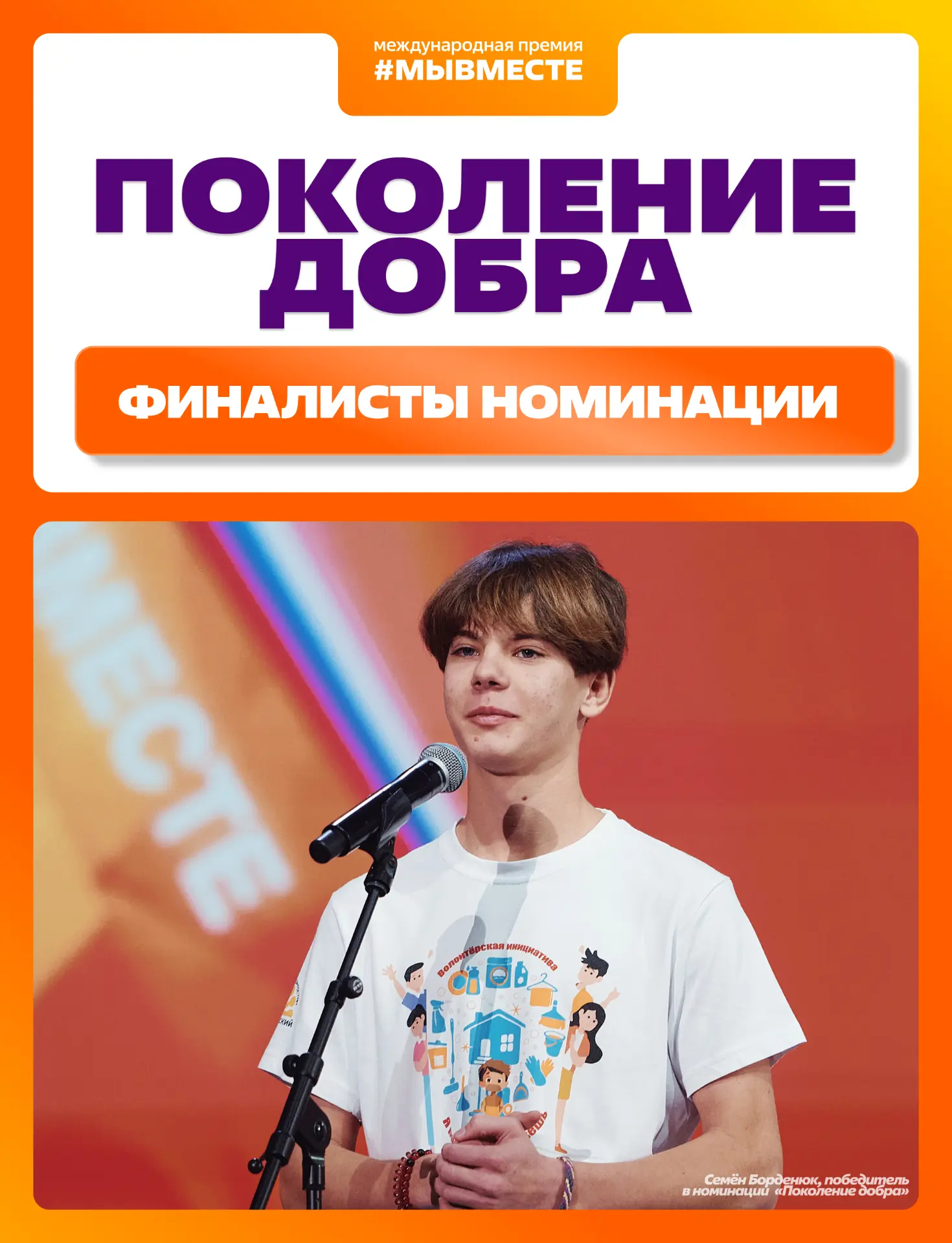 Поколение добра уже делает мир лучше!🧡
