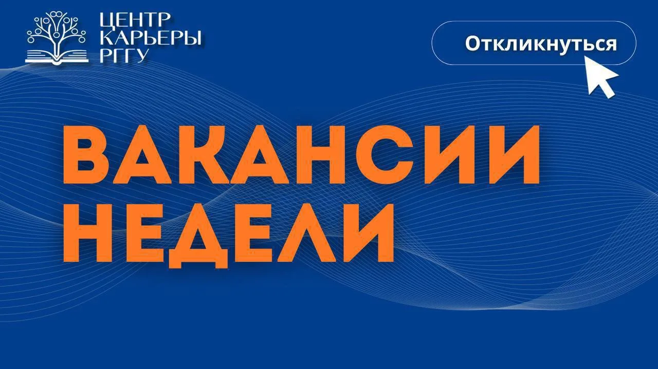 Вакансии в РГГУ

🔵Секретарь-администратор в Департамент по работе с молодежью РГГУ

🟠Помощник руко