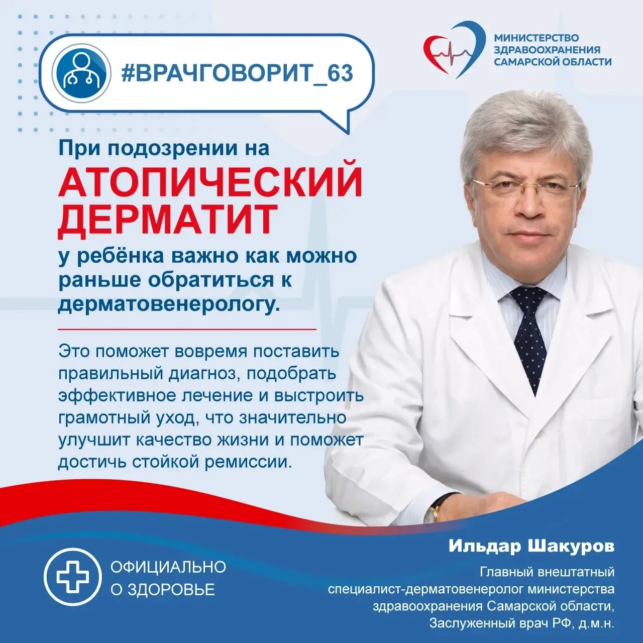 👨‍⚕️Врач рассказал, как избежать обострений  атопического дерматита