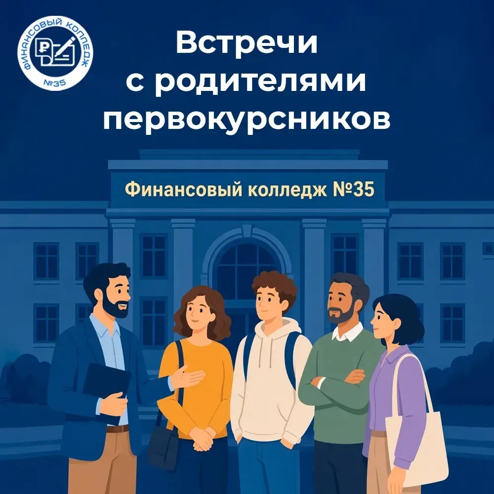 Дорогие родители студентов 1 курса!